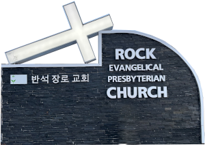 콜럼버스 반석장로교회